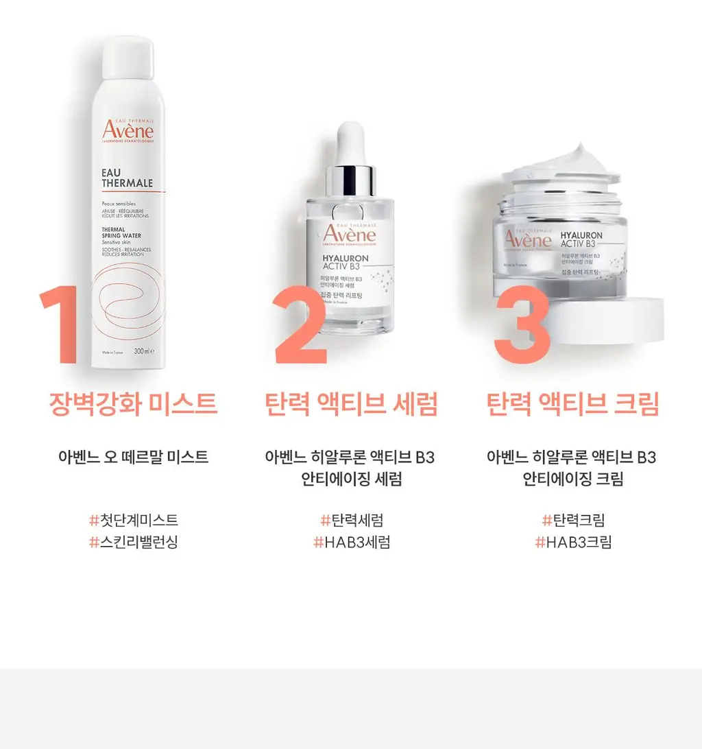 [리프팅] 아벤느 히알루론 액티브 B3 안티에이징 크림 50ml 기획 (+괄사+크림 2ml*2) 상세페이지 37